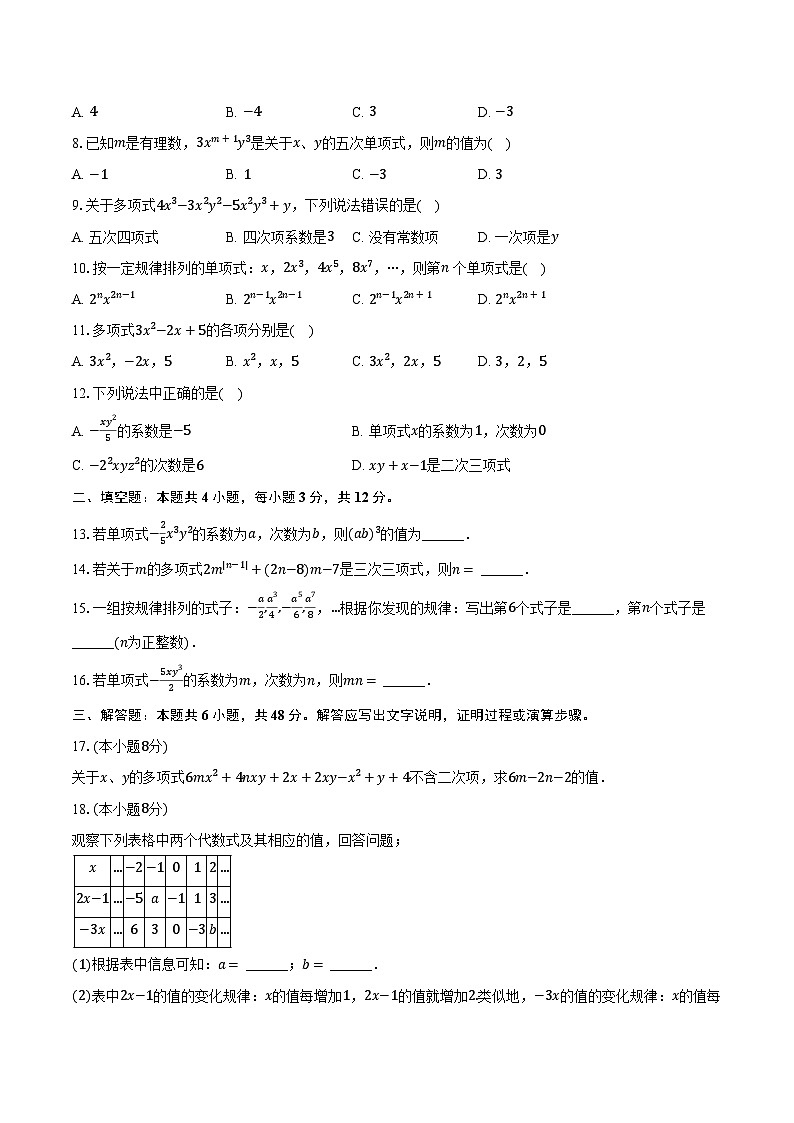 4.1整式 冀教版（2024）初中数学七年级上册同步练习（含详细答案解析）02