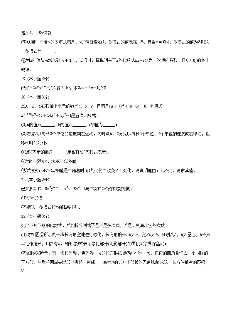 4.1整式 冀教版（2024）初中数学七年级上册同步练习（含详细答案解析）03