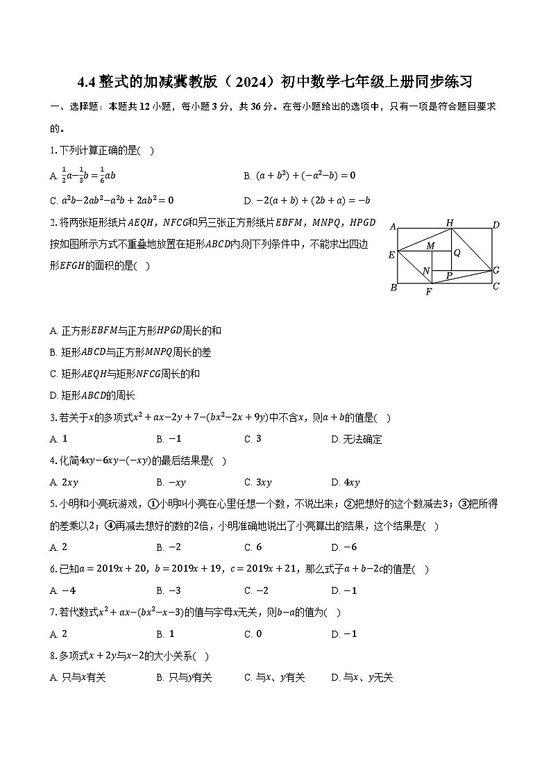 4.4整式的加减 冀教版（2024）初中数学七年级上册同步练习（含详细答案解析）01