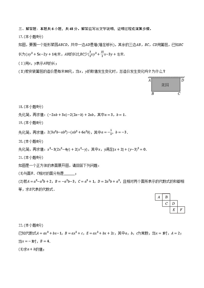 4.4整式的加减 冀教版（2024）初中数学七年级上册同步练习（含详细答案解析）03