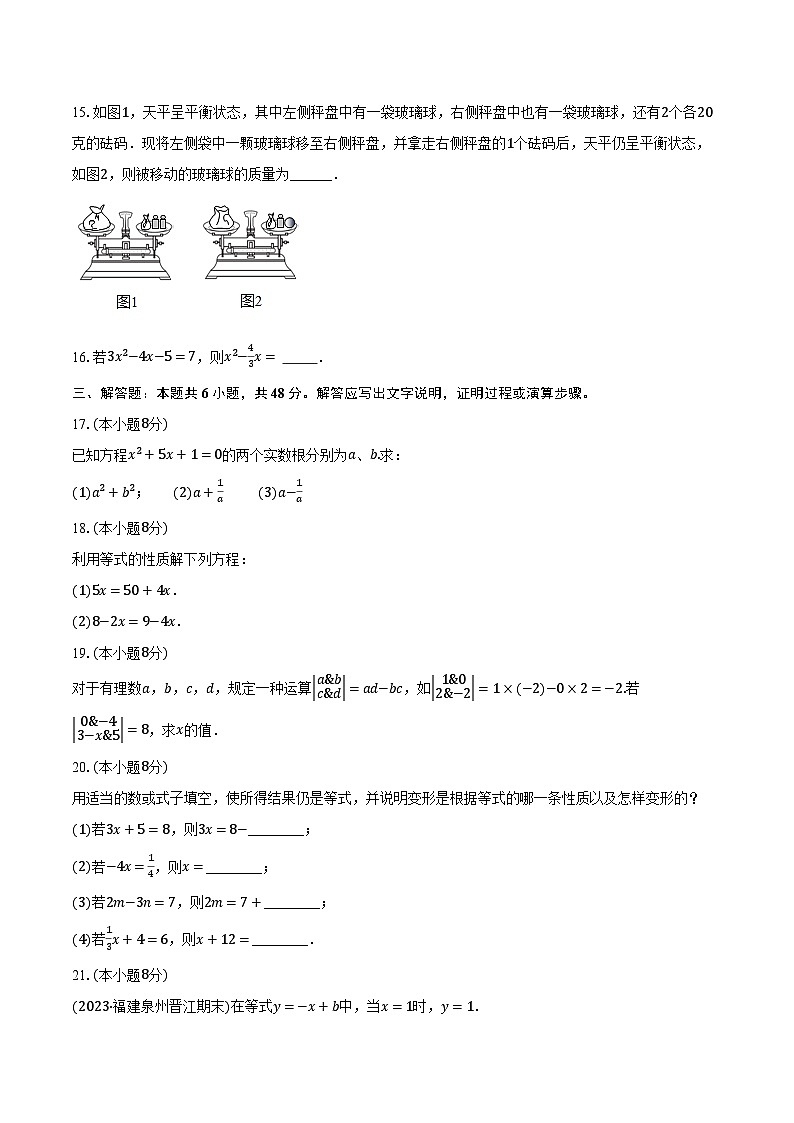 5.1等式与方程 冀教版（2024）初中数学七年级上册同步练习（含详细答案解析）第3页