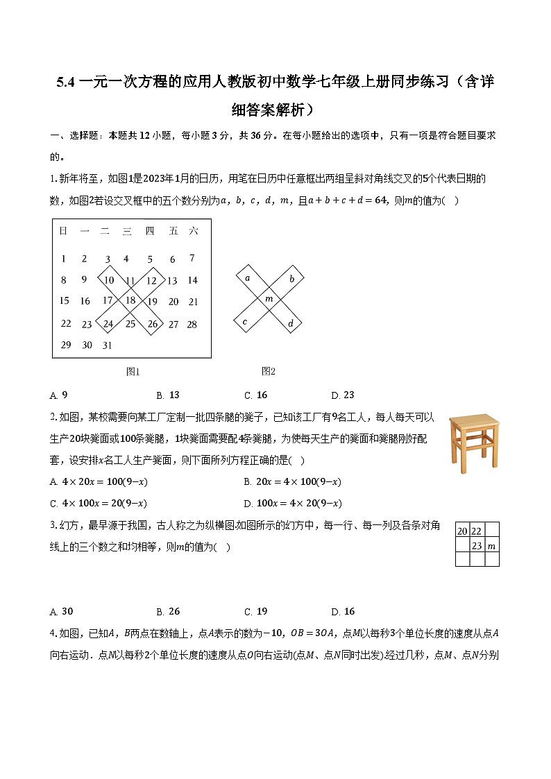 5.4一元一次方程的应用 人教版初中数学七年级上册同步练习（含详细答案解析）（含详细答案解析）01