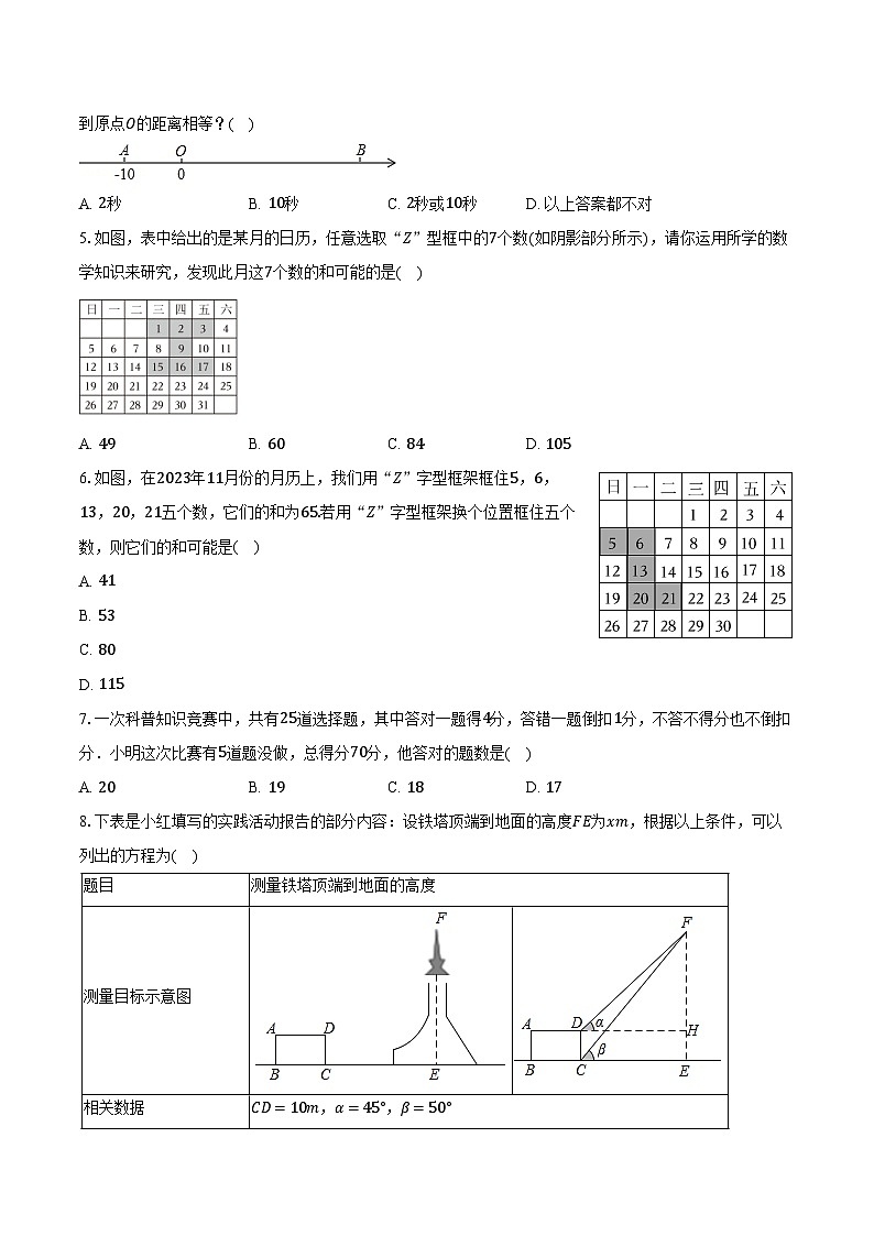 5.4一元一次方程的应用 人教版初中数学七年级上册同步练习（含详细答案解析）（含详细答案解析）02