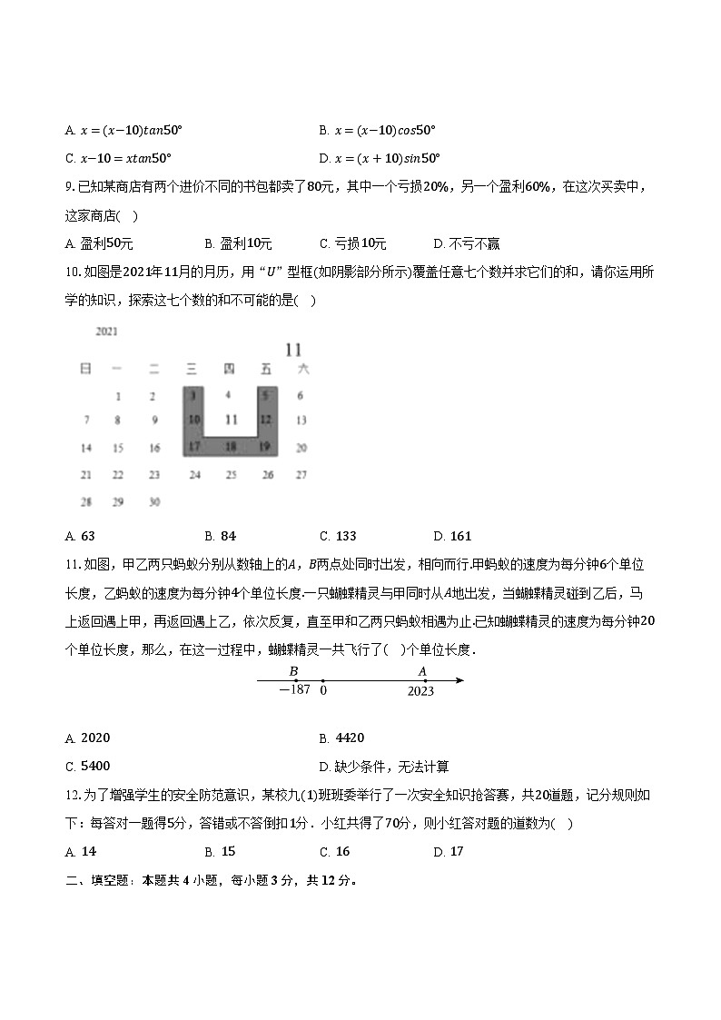 5.4一元一次方程的应用 人教版初中数学七年级上册同步练习（含详细答案解析）（含详细答案解析）03