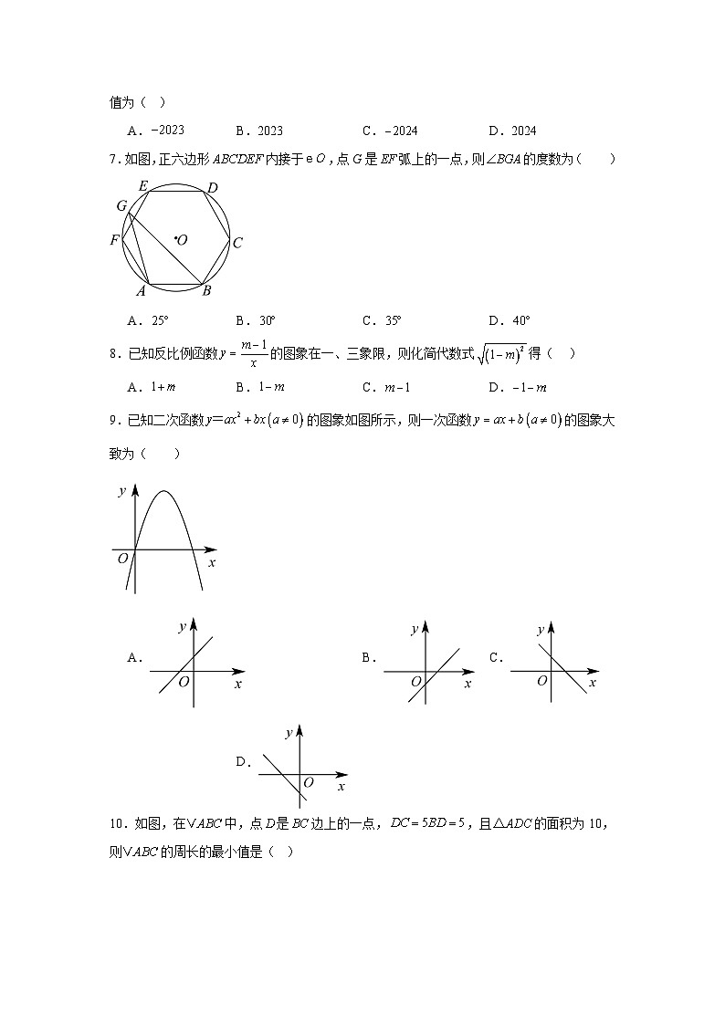 2024年广东省初中学业水平考试数学预测卷（4）第2页