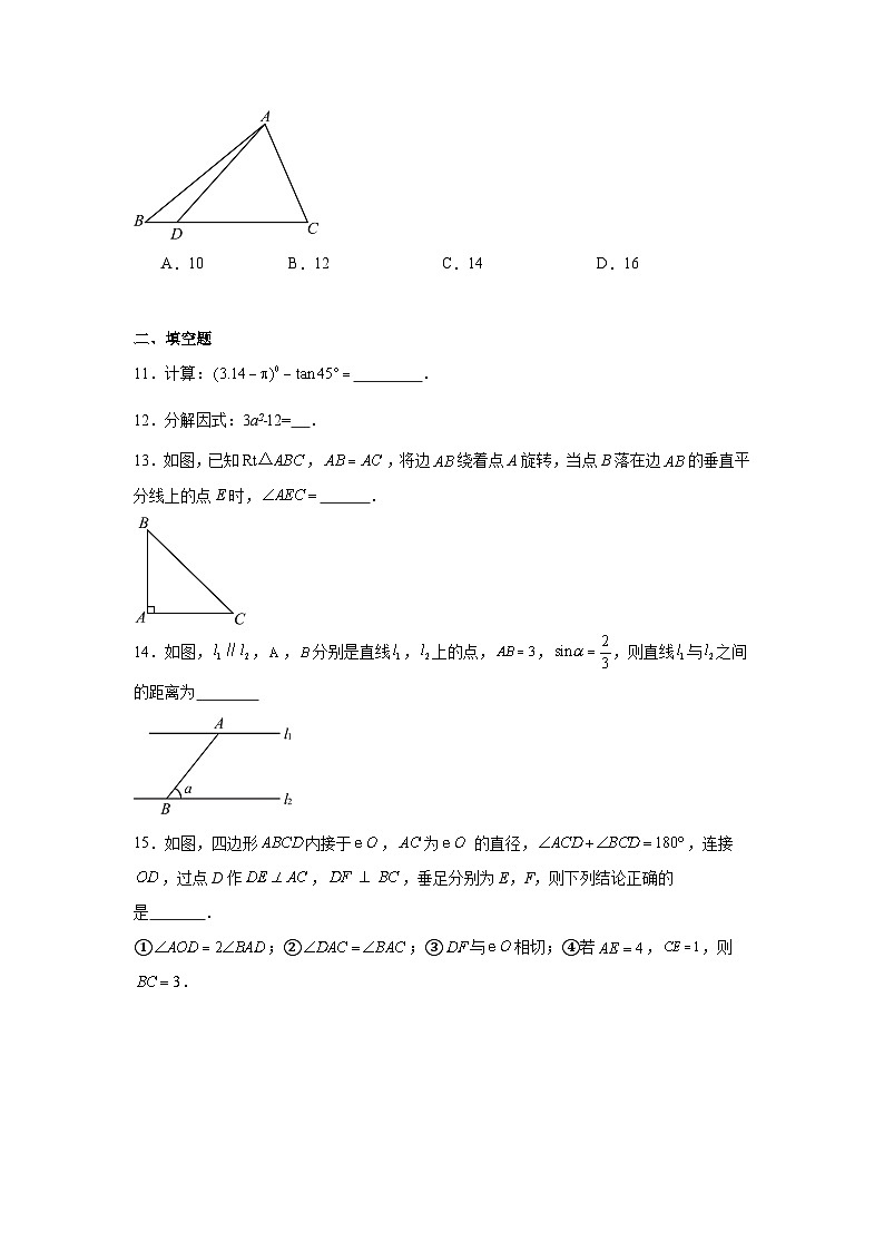 2024年广东省初中学业水平考试数学预测卷（4）第3页