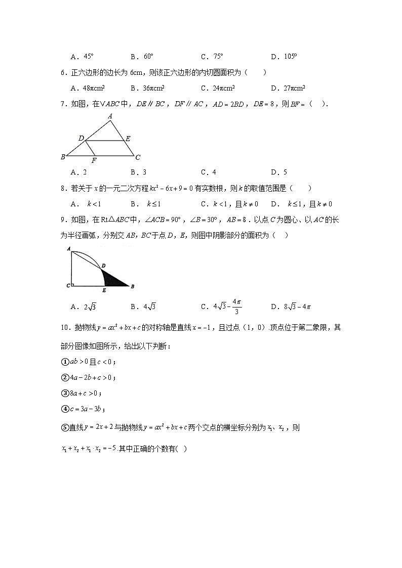2024年湖北省初中学业水平考试数学模拟试卷（一）第2页