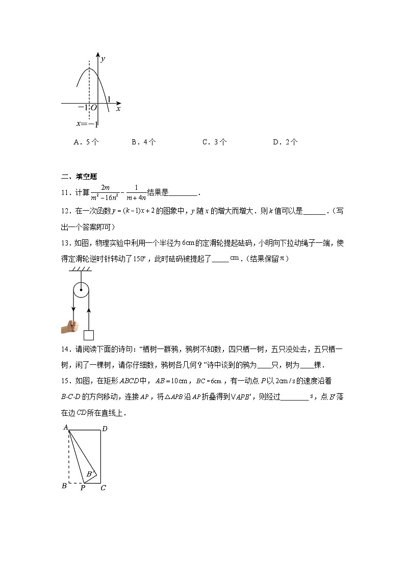 2024年湖北省初中学业水平考试数学模拟试卷（一）第3页