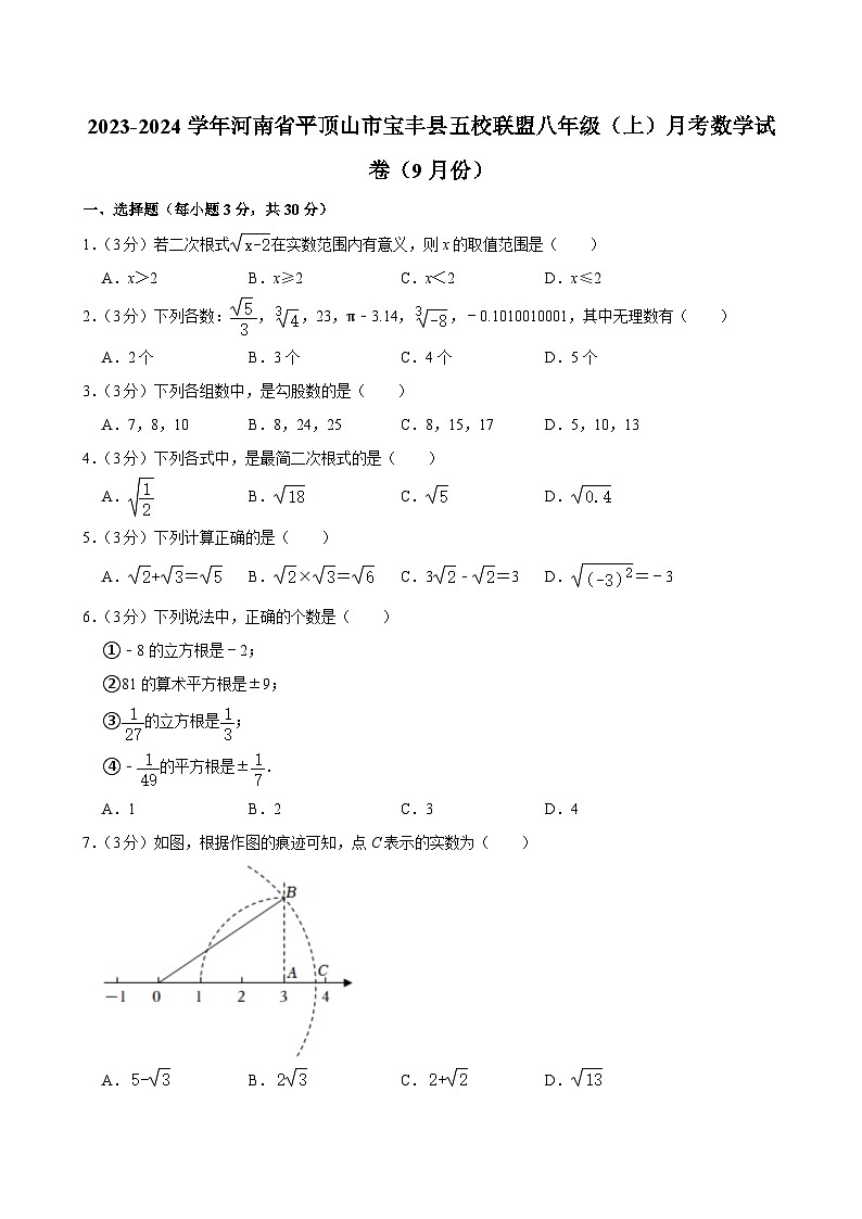 2023-2024学年河南省平顶山市宝丰县五校联盟八年级（上）月考数学试卷（9月份）01