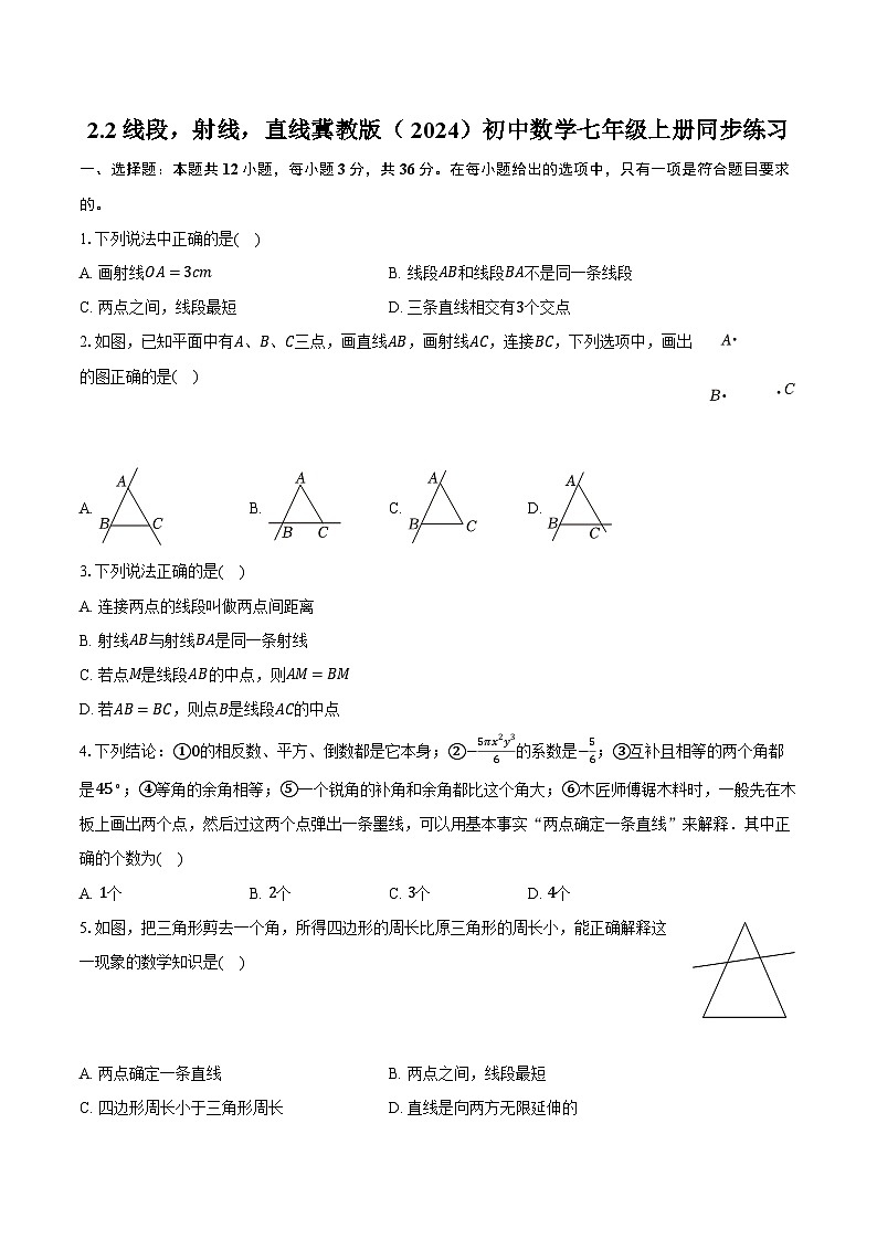 2.2线段，射线，直线 冀教版（2024）初中数学七年级上册同步练习（含详细答案解析）第1页