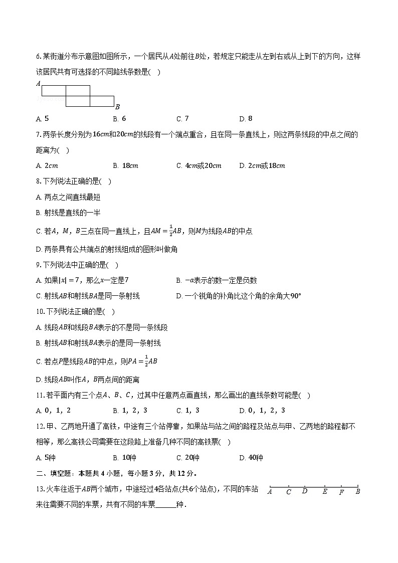 2.2线段，射线，直线 冀教版（2024）初中数学七年级上册同步练习（含详细答案解析）第2页