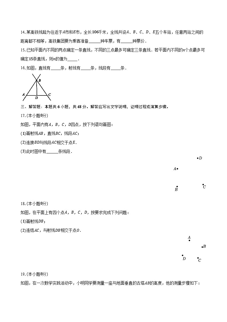 2.2线段，射线，直线 冀教版（2024）初中数学七年级上册同步练习（含详细答案解析）第3页