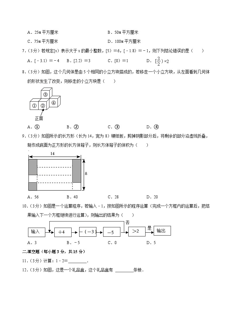 2022-2023学年河南省郑州市新郑市龙湖四中七（上）第一次月考数学试卷及答案第2页