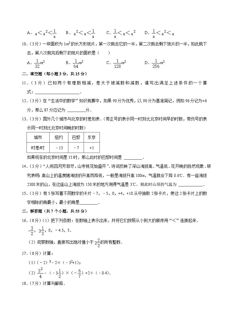 2023-2024学年河南省郑州九十六中七（上）10月份月考数学试卷及答案第2页
