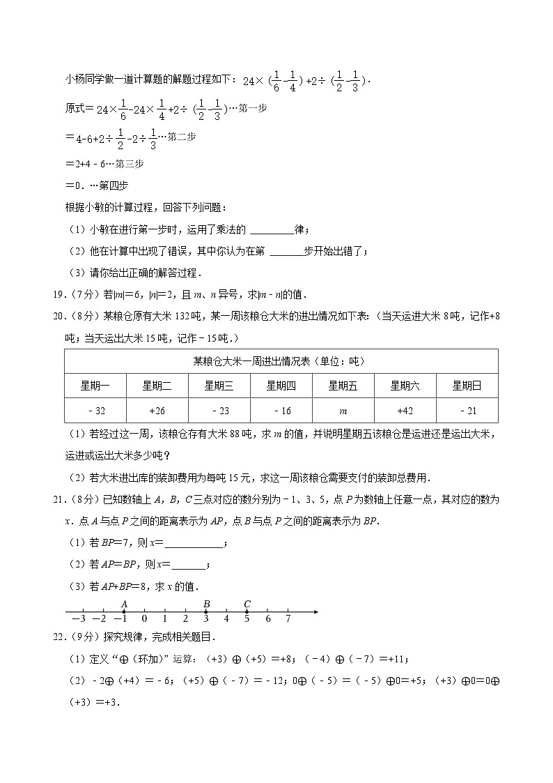 2023-2024学年河南省郑州九十六中七（上）10月份月考数学试卷及答案第3页