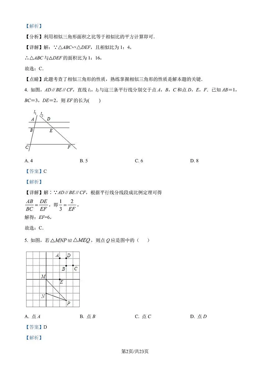 福州一中2024-2025学年九年级上学期月考数学试题 （1）（解析版）第2页