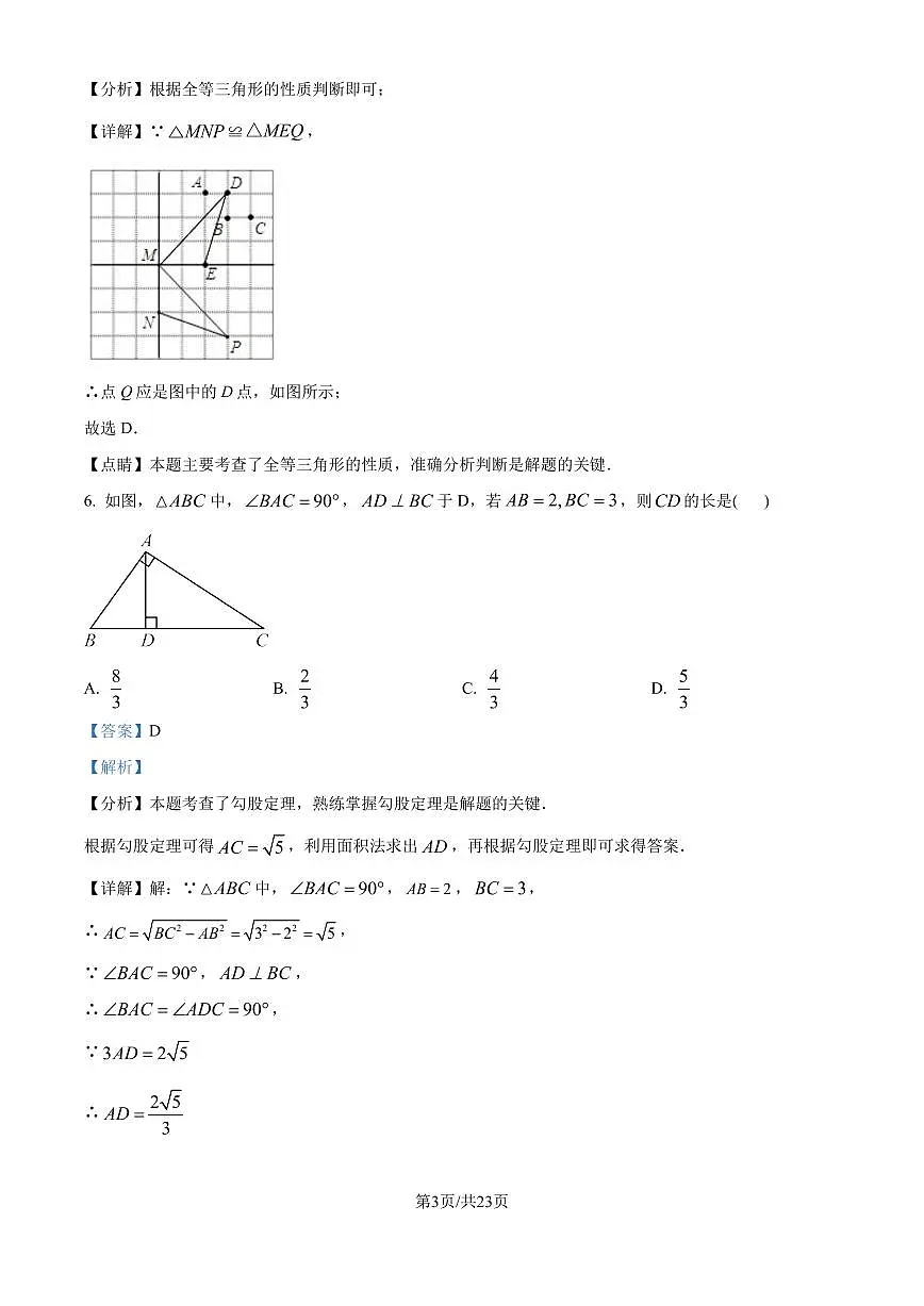 福州一中2024-2025学年九年级上学期月考数学试题 （1）（解析版）第3页
