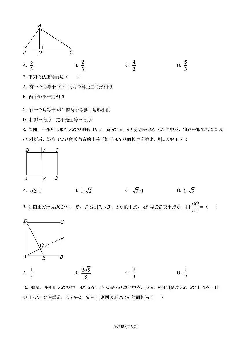 福州一中2024-2025学年九年级上学期月考数学试题（原卷版）第2页