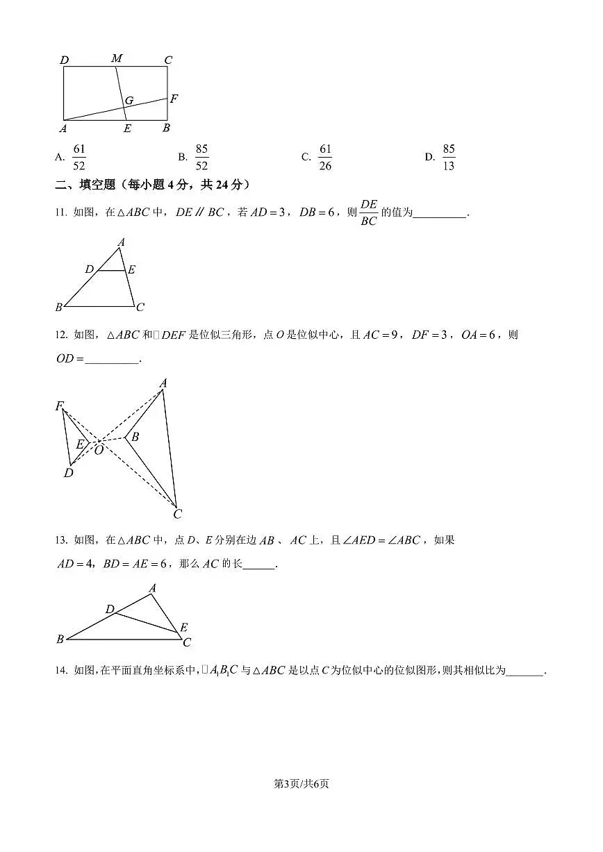 福州一中2024-2025学年九年级上学期月考数学试题（原卷版）第3页
