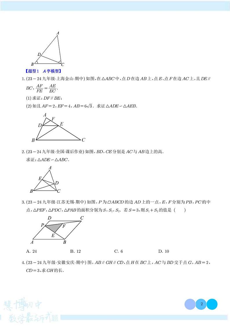 相似三角形的经典模型【十大题型】（学生版）第2页