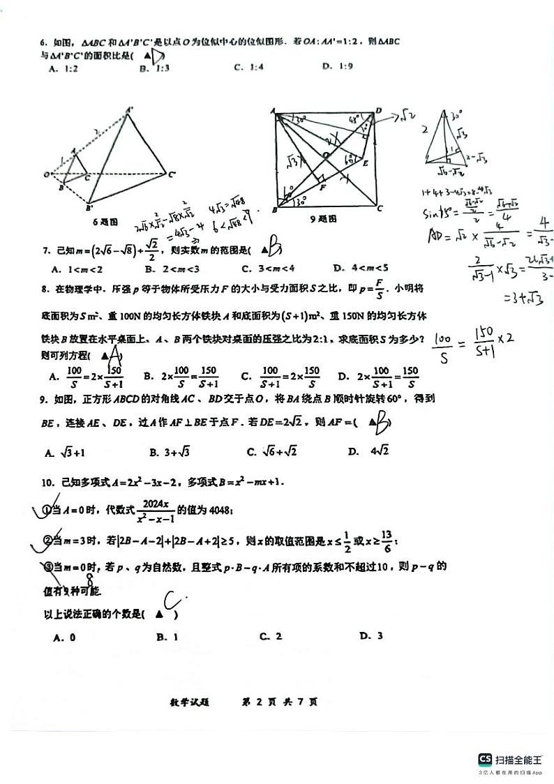 南开初三入学参考答案第2页