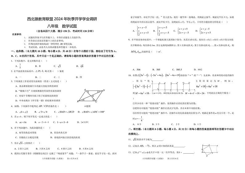 重庆西北狼教育联盟2024年八年级上学期开学考数学试题（人教版）01