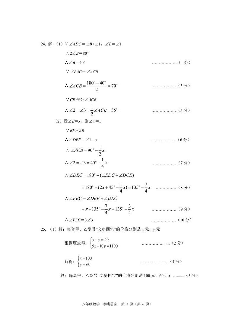 重庆西北狼教育联盟2024年八年级上学期开学考数学试题（人教版）03