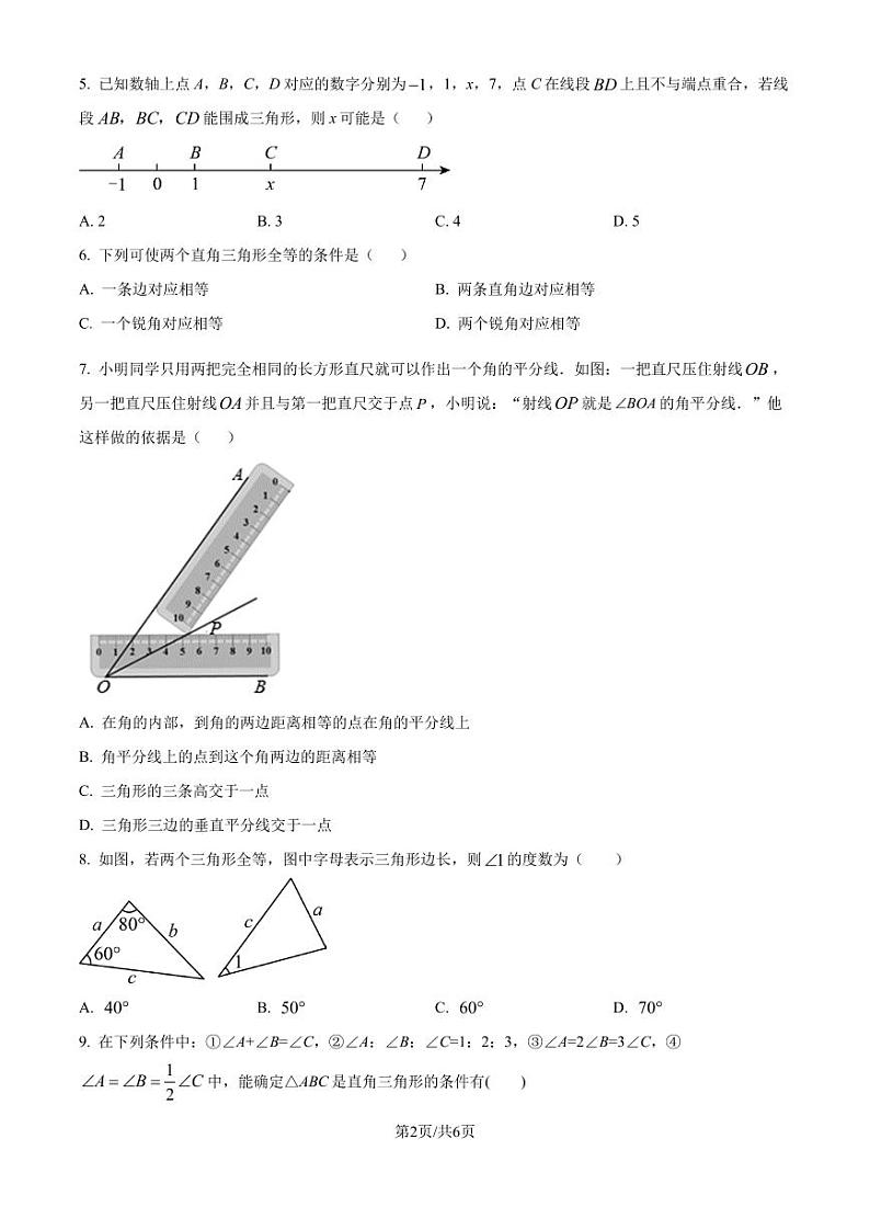 人教版2024-2025学年八年级数学上册第一月考（第十一、十二章）试题（原卷版）第2页
