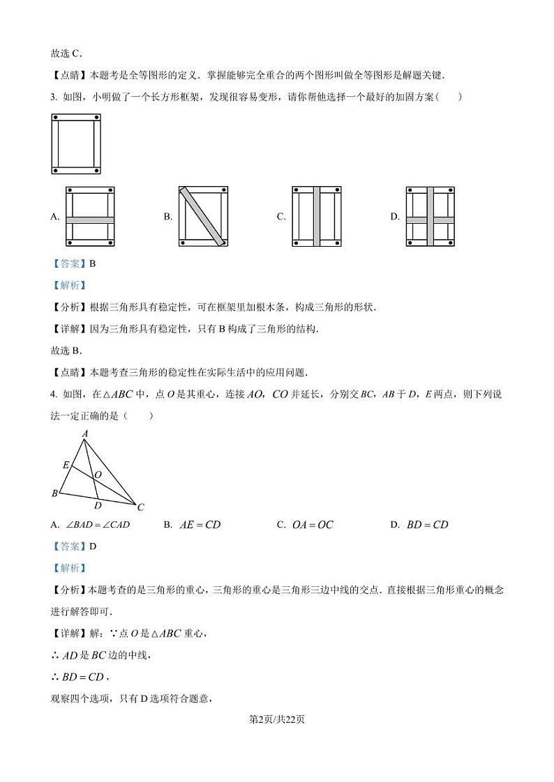 人教版2024-2025学年八年级数学上册第一月考（第十一、十二章）试题（解析版）第2页