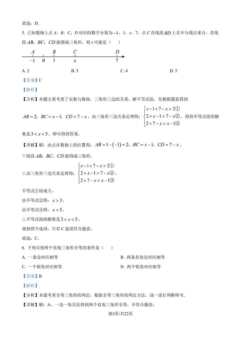 人教版2024-2025学年八年级数学上册第一月考（第十一、十二章）试题（解析版）第3页