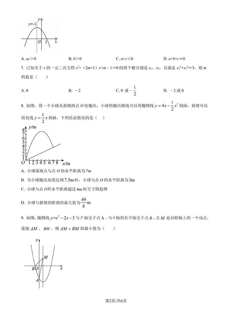 人教版2024-2025学年九年级数学上册第一次月考(第二十一章至第二十三章)（原卷版）第2页