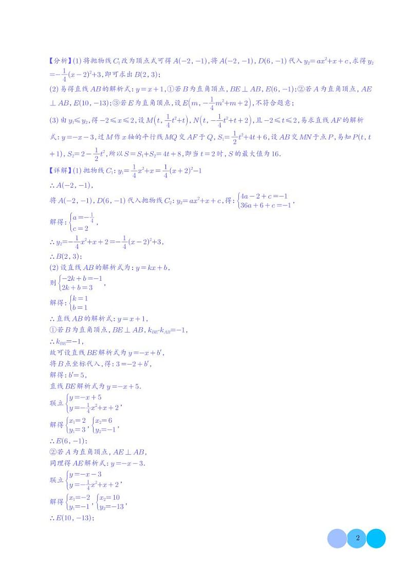 难点探究专题：新定义型二次函数的综合探究问题（解析版）第2页