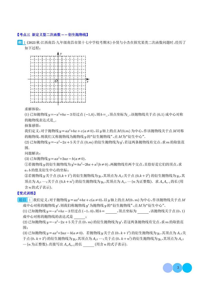 难点探究专题：新定义型二次函数的综合探究问题（学生版）第3页