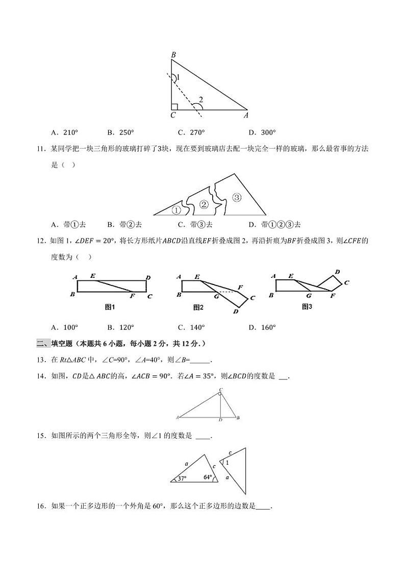 八年级数学第一次月考卷01（考试版A4）【测试范围：八年级上册第十一章~第十二章】（人教版）第3页