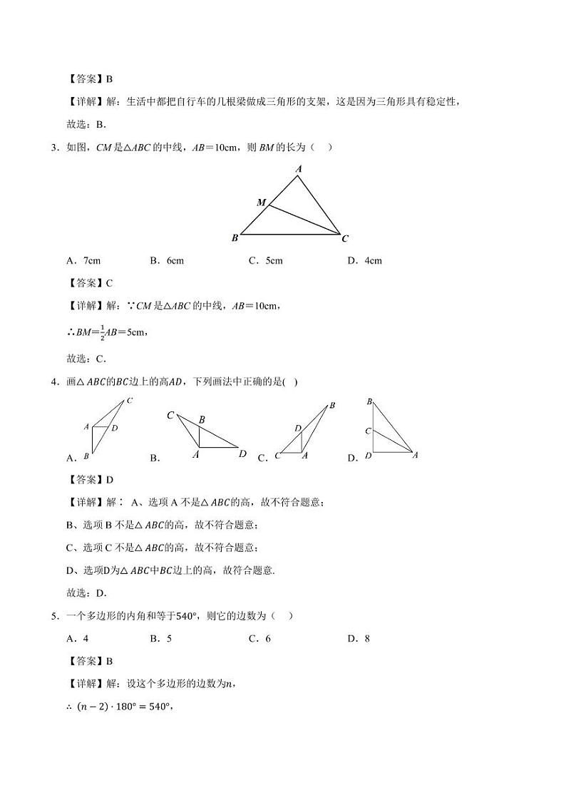 八年级数学第一次月考卷01（全解全析）（人教版）第2页