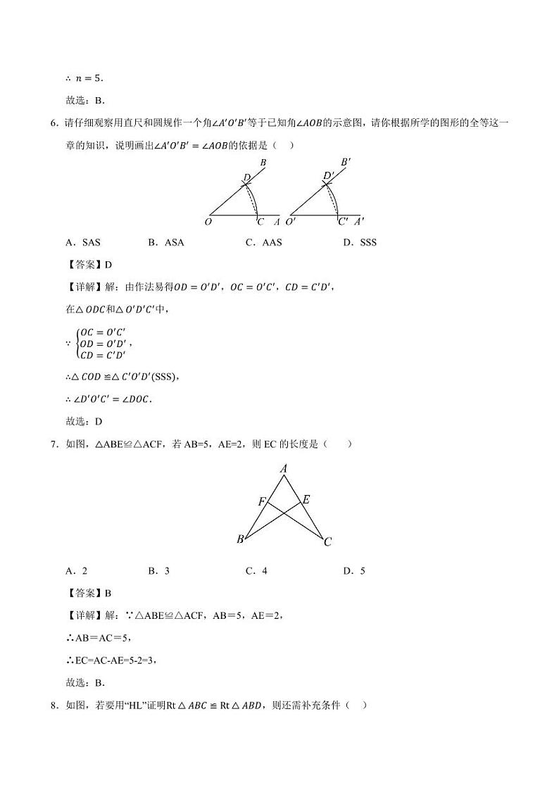 八年级数学第一次月考卷01（全解全析）（人教版）第3页