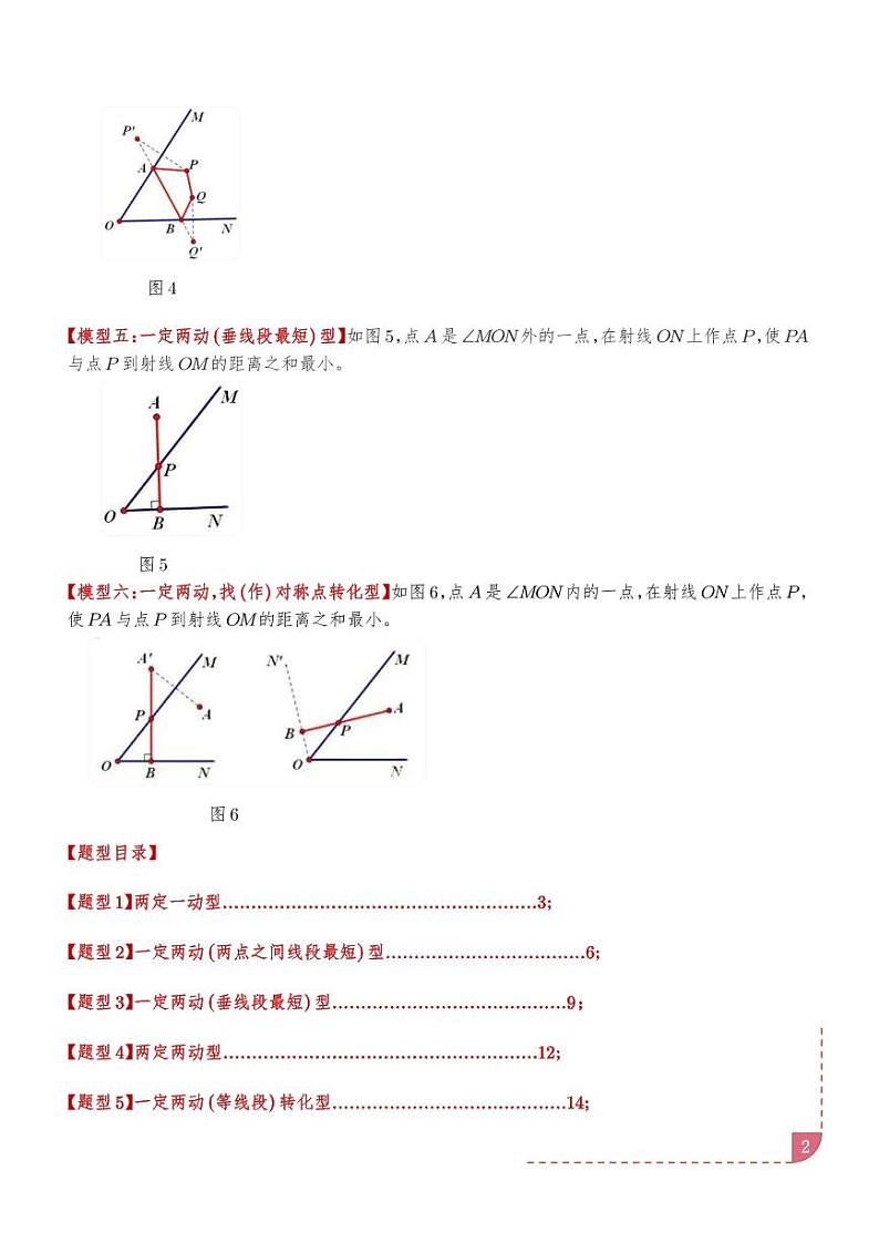 将军饮马五大模型七类题型（解析版）第2页