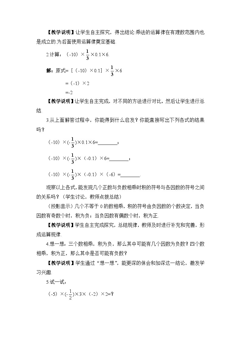 华东师大版（2024）七年级数学上册1.9.2.有理数乘法的运算律 教案第2页