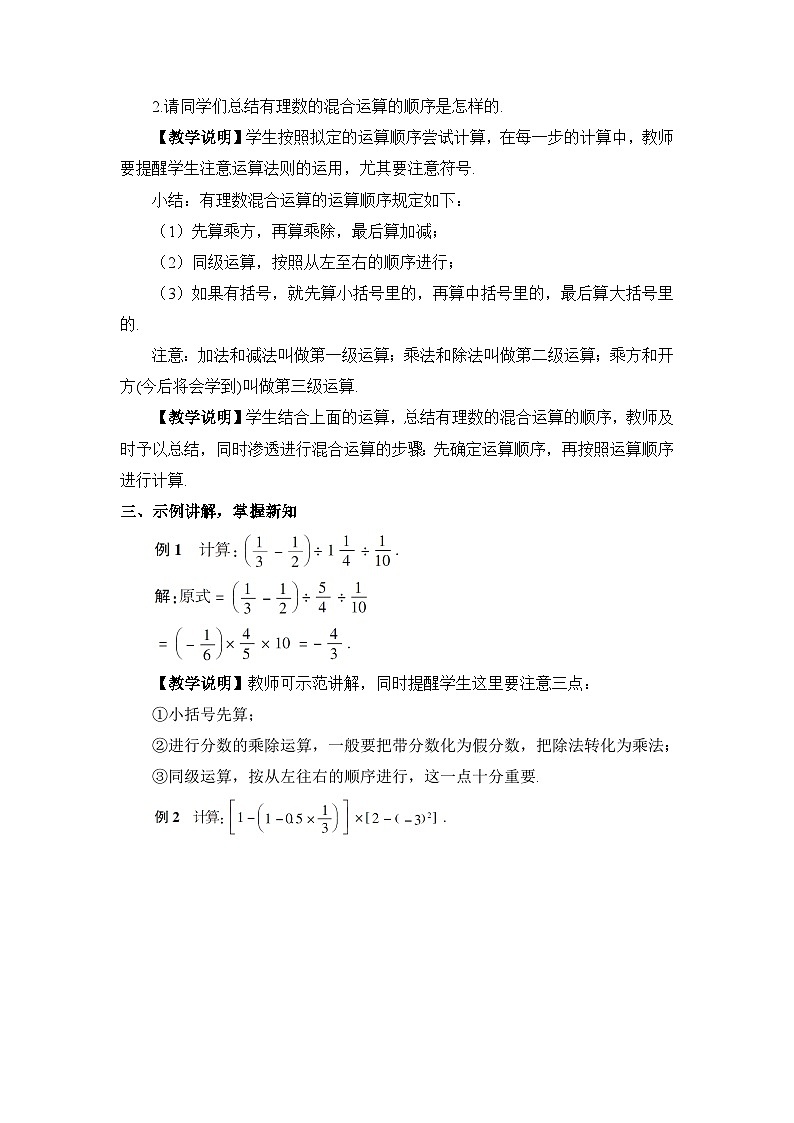 华东师大版（2024）七年级数学上册1.12 有理数的混合运算 教案第2页