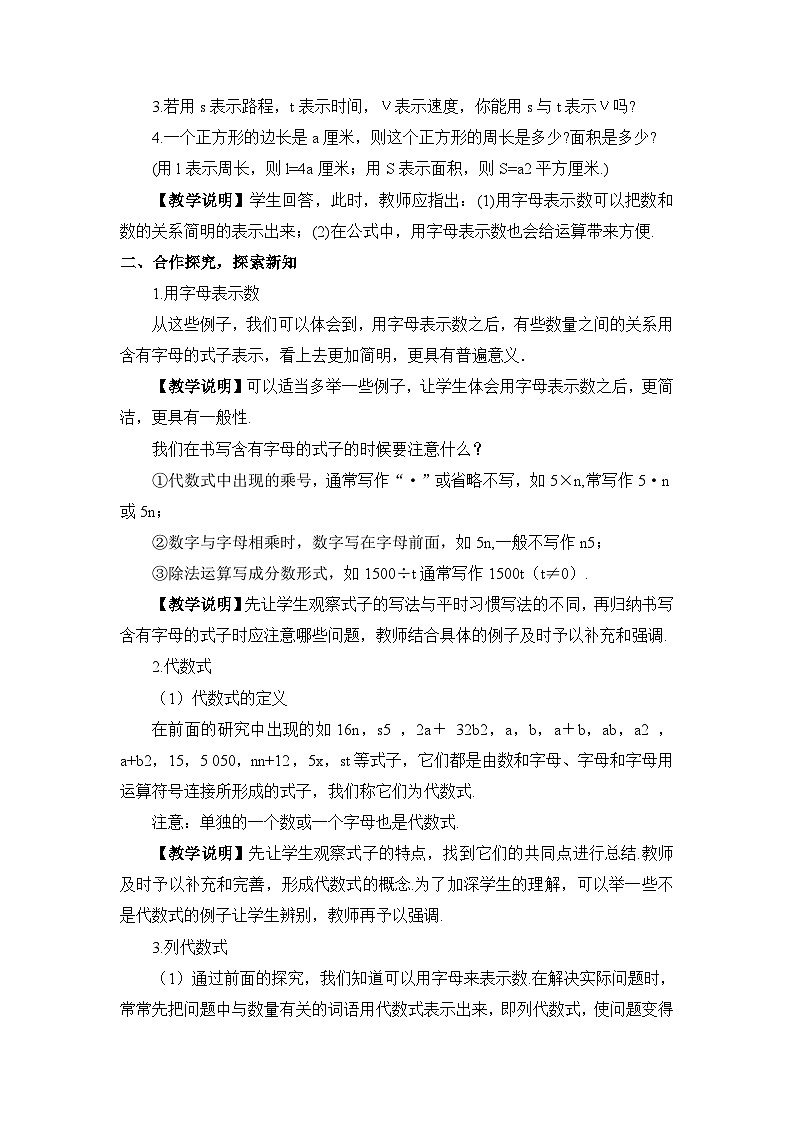 华东师大版（2024）七年级数学上册2.1.3列代数式 教案02