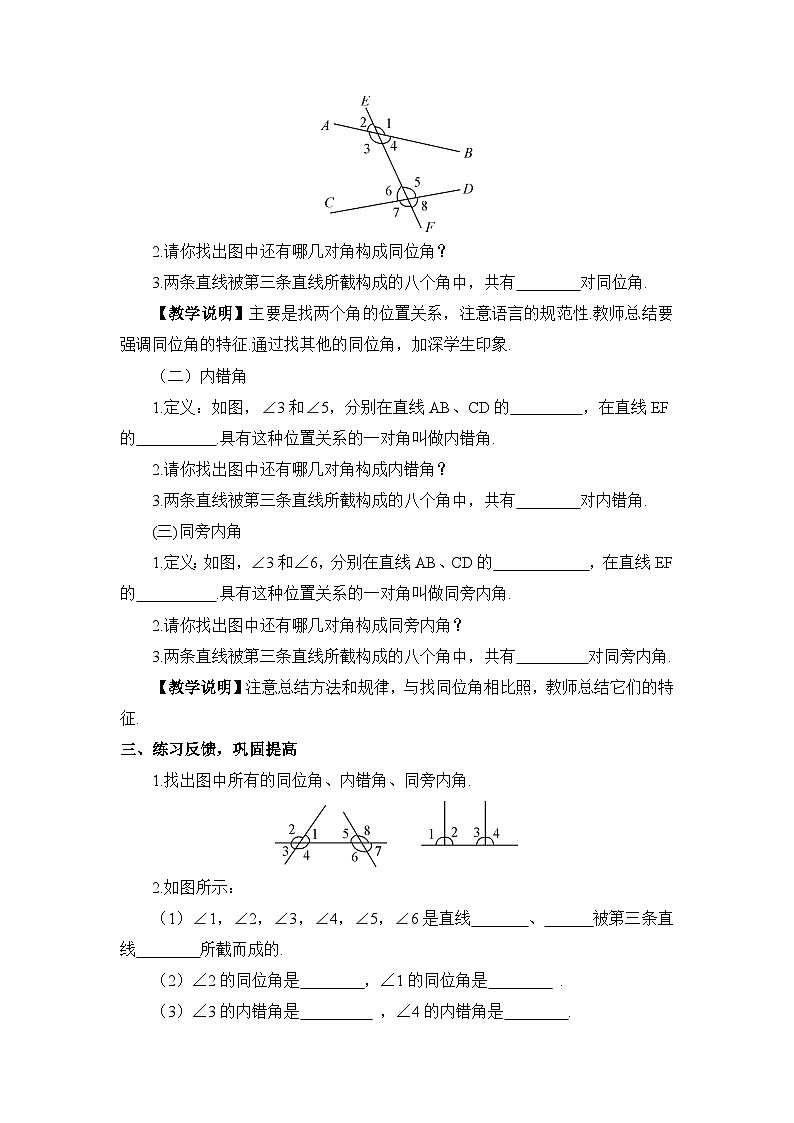 华东师大版（2024）七年级数学上册4.1.3.同位角、内错角、同旁内角 教案第2页