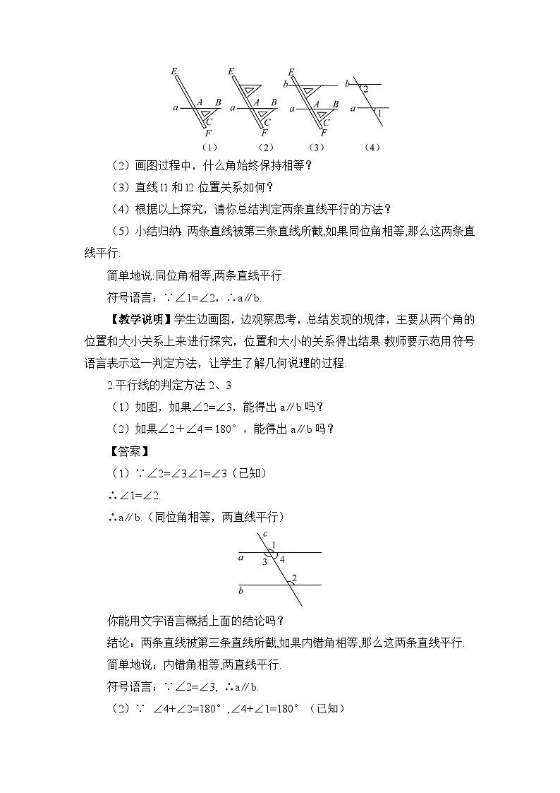 华东师大版（2024）七年级数学上册4.2.2.平行线的判定 教案第2页