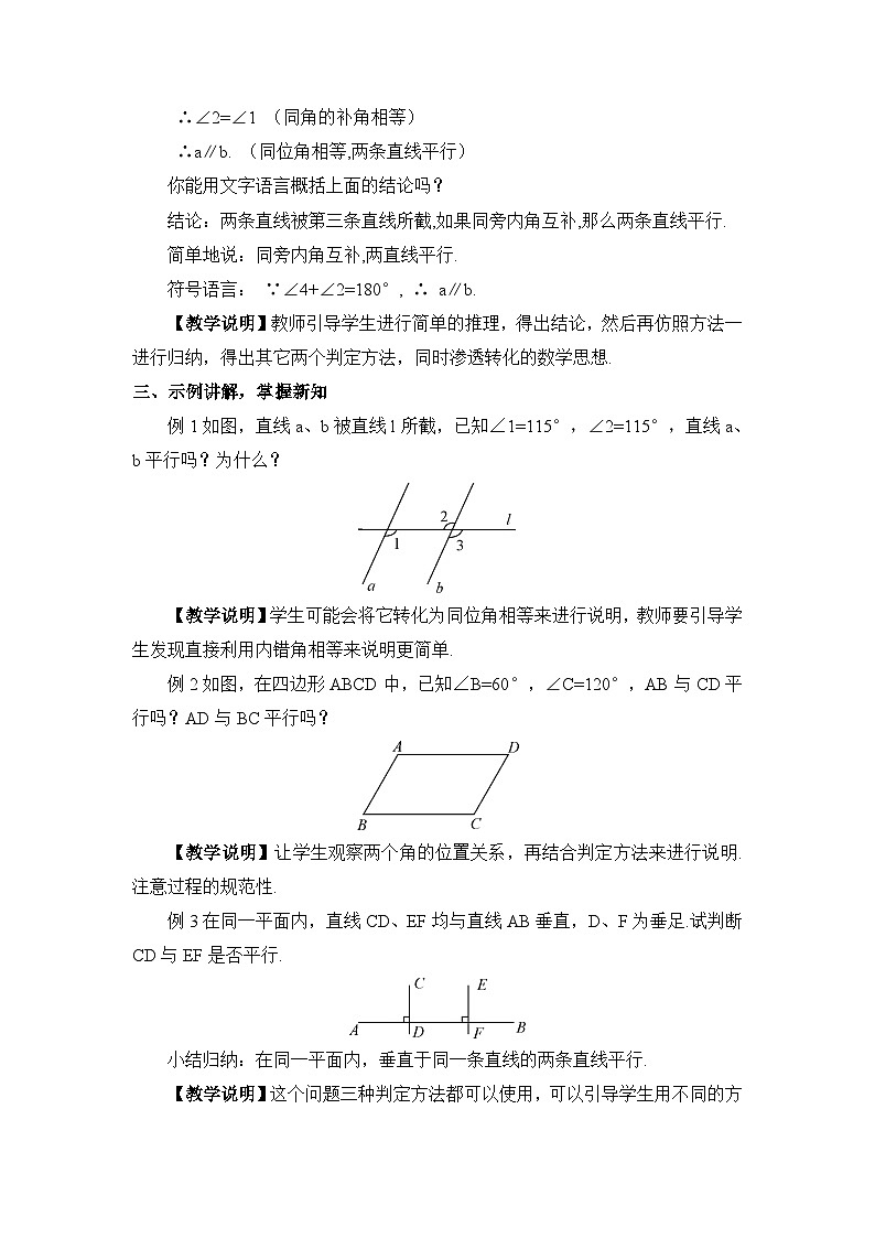 华东师大版（2024）七年级数学上册4.2.2.平行线的判定 教案第3页