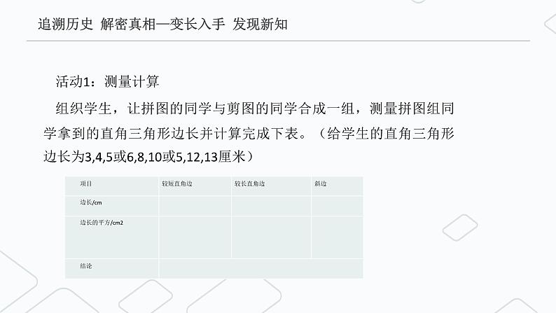 初中数学北师大版八年级上册第一章探索勾股定理说课课件第3页