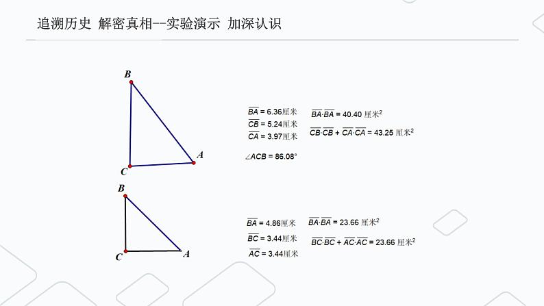 初中数学北师大版八年级上册第一章探索勾股定理说课课件第7页