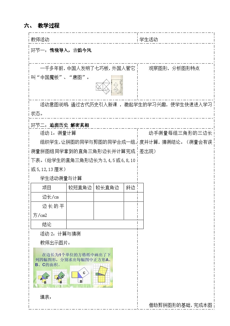 初中数学北师大版八年级上册第一章勾股定理  教学设计02