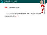 1.1 探索勾股定理（第2课时）（同步课件）八年级数学上册同步课堂（北师大版）