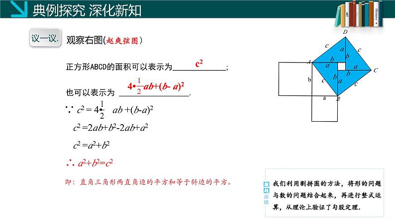 1.1 探索勾股定理（第2课时）（同步课件）八年级数学上册同步课堂（北师大版）08