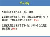 2.1 认识无理数（同步课件）八年级数学上册同步课堂（北师大版）