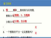 2.1 认识无理数（同步课件）八年级数学上册同步课堂（北师大版）